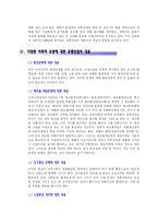 [경영학] 유통의 의의와 유통산업의 역할-4