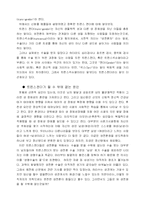 [성의 철학] [인문학] 트랜스젠더의 오늘-2