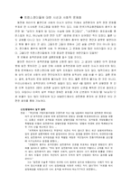 [성의 철학] [인문학] 트랜스젠더의 오늘-5
