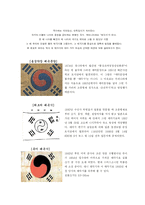 [역사,태극기,변천사,태극기역사] 태극기의 역사와 태극문양의 변천사-1
