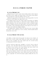 [고객 세분화 마케팅 전략] 고객 세분화 마케팅 전략-3