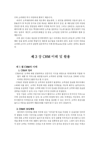 [고객 세분화 마케팅 전략] 고객 세분화 마케팅 전략-9