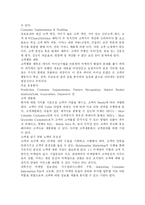 [고객 세분화 마케팅 전략] 고객 세분화 마케팅 전략-17