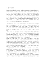 [고객 세분화 마케팅 전략] 고객 세분화 마케팅 전략-18
