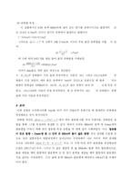 Calorimeter를 이용한 중화열 측정(결과)-3