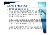 [경영경제] BPR 레포트-14