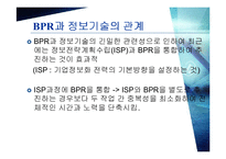 [경영경제] BPR 레포트-15