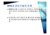 [경영경제] BPR 레포트-16