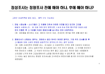 [경영경제] 정성조사의 이해-6