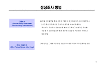 [경영경제] 정성조사의 이해-12