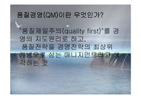 [경영경제] 종합적 품질경영-4