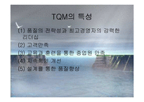 [경영경제] 종합적 품질경영-11