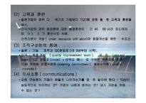 [경영경제] 종합적 품질경영-20