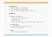 [유아교육] 아동기 스트레스-5