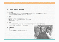 [유아교육] 아동기 스트레스-10