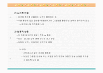 [유아교육] 아동기 스트레스-12