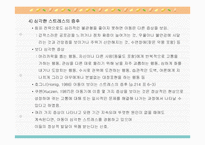 [유아교육] 아동기 스트레스-14