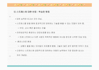 [유아교육] 아동기 스트레스-15