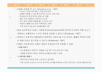 [유아교육] 아동기 스트레스-16