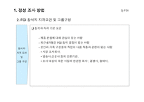 [경영경제] 시장조사 방법론-13
