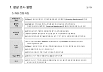 [경영경제] 시장조사 방법론-14