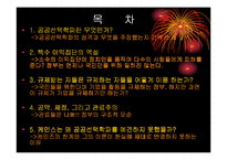 [경영경제] 공공선택학파 완성-2