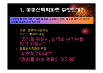 [경영경제] 공공선택학파 완성-3