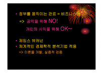 [경영경제] 공공선택학파 완성-4