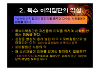 [경영경제] 공공선택학파 완성-5