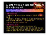[경영경제] 공공선택학파 완성-6