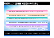[경영경제] 기업과 혁신-삼성반도체 행운인가 전략적 직관인가-13