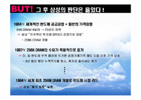 [경영경제] 기업과 혁신-삼성반도체 행운인가 전략적 직관인가-16