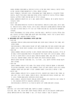 [유아교육] 애착에 관한 연구 요약하기-11