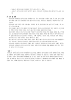 [유아교육] 애착에 관한 연구 요약하기-14