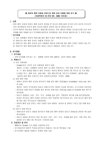 [유아교육] 애착에 관한 연구 요약하기-15