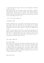 [한미 FTA시대의 한우의 브랜드화 전략] 한미 FTA시대의 한우의 브랜드화 전략-10
