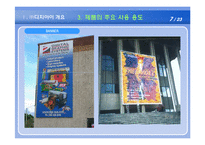 [중소기업 사례연구] 중소기업 성공사례연구-7