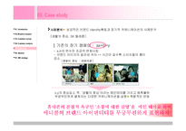 [경영, 마케팅, 브랜드, 마케팅 원론, 경영과학] 애니콜 브랜드의 컴뮤니케이션 전략-16