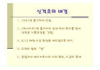 [경영학원론] 롯데 신격호 경영전략-4