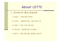 [경영학원론] 롯데 신격호 경영전략-6