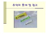 [경영학원론] 롯데 신격호 경영전략-12