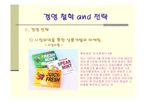 [경영학원론] 롯데 신격호 경영전략-13