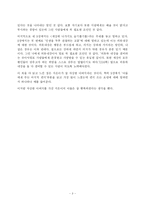 [독서감상문] 『소중한 내 아들에게만 전해주고 싶은 아버지의 편지』-3