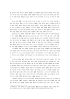 [현대 중국, 현대 중국의 이해] 새로운 황제들 서평-2