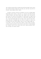 [현대 중국, 현대 중국의 이해] 새로운 황제들 서평-3