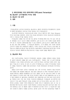 [홈쇼핑] 국내외 홈쇼핑현황과 마케팅 및 소비자에게 미치는 영향과 홈쇼핑 시장 전략-2