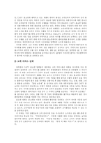[홈쇼핑] 국내외 홈쇼핑현황과 마케팅 및 소비자에게 미치는 영향과 홈쇼핑 시장 전략-8