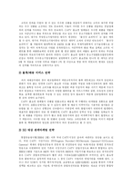 [홈쇼핑] 국내외 홈쇼핑현황과 마케팅 및 소비자에게 미치는 영향과 홈쇼핑 시장 전략-10