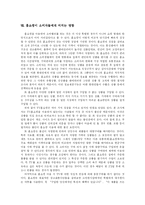 [홈쇼핑] 국내외 홈쇼핑현황과 마케팅 및 소비자에게 미치는 영향과 홈쇼핑 시장 전략-12