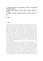 [사회복지] 사회복지와 사회복지사업 분석 및 참여정부의 사회복지 비판-2